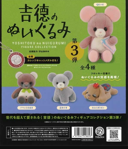 Yoshitoku Plush Figure Collection 3rd Edition Gacha Capsule